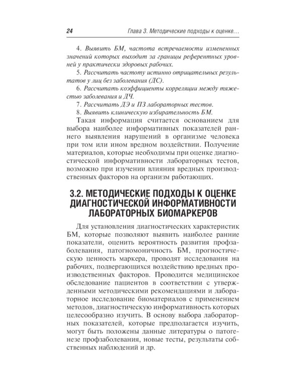 Ранняя диагностика профессиональных заболеваний: руководство
