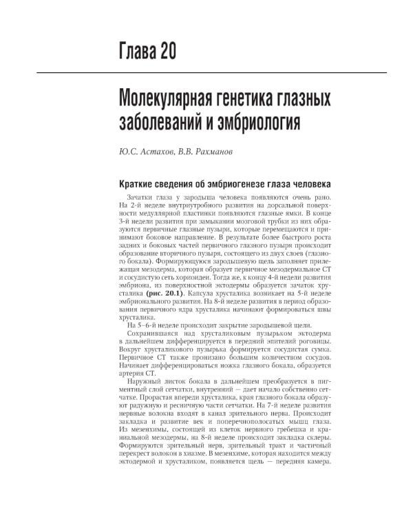 Офтальмология: национальное руководство. 3-е изд., перераб.и доп