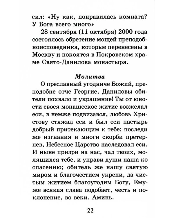 Путеводитель паломника. (золот. тиснение)