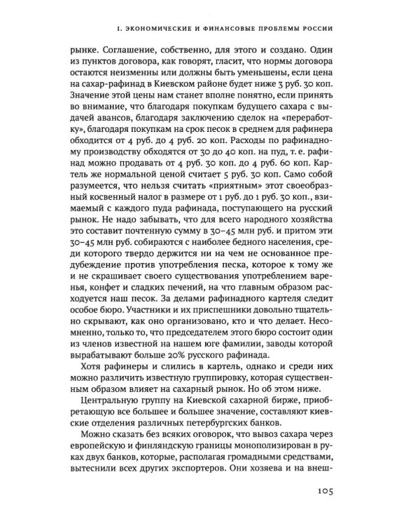 65 лет в науке. Из истории финансов и экономики