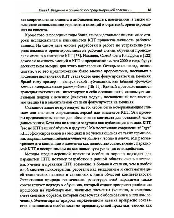 Преднамеренная практика в когнитивно-поведенческой терапии