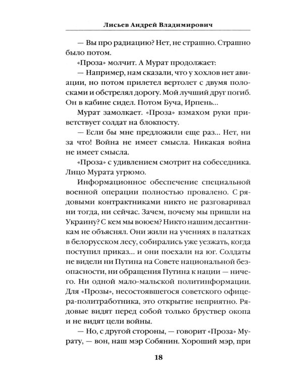 Не прощаемся. «Лейтенантская проза» СВО