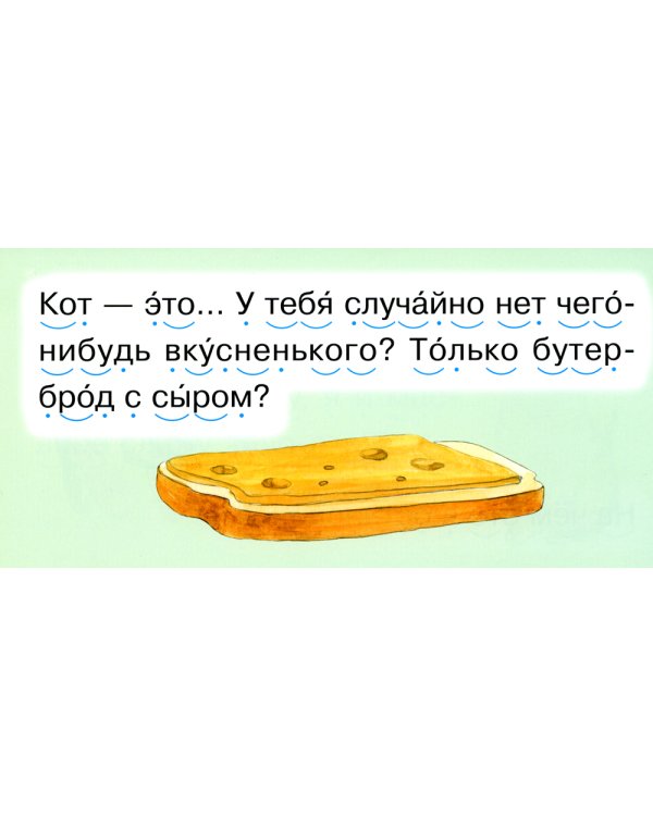 Читаем по складам Кот
