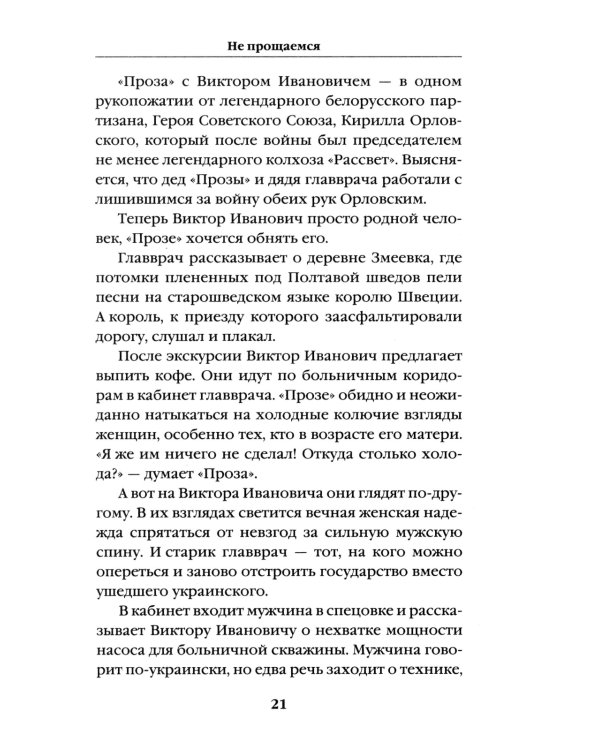 Не прощаемся. «Лейтенантская проза» СВО