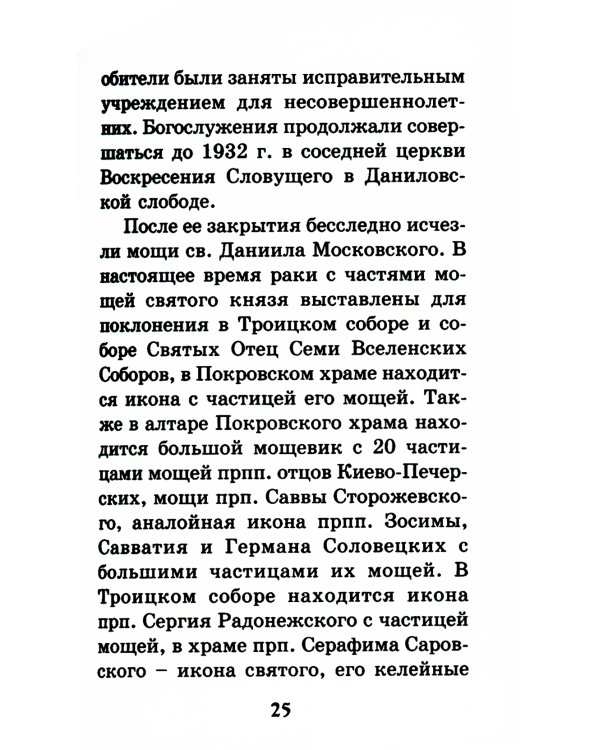 Путеводитель паломника. (золот. тиснение)