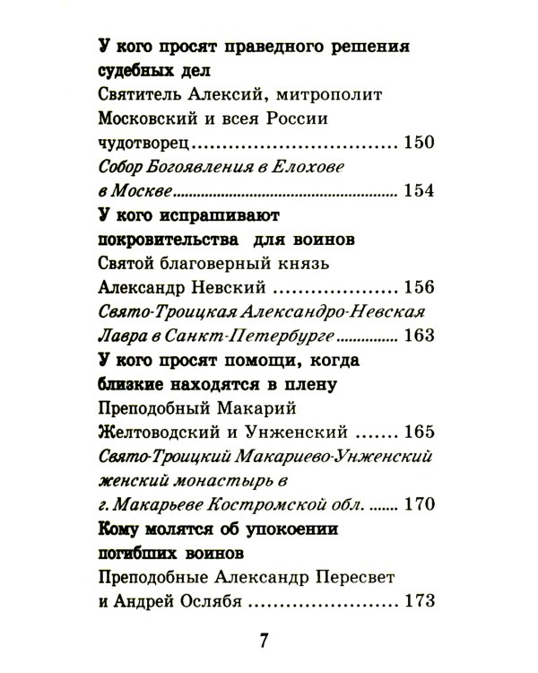 Путеводитель паломника. (золот. тиснение)