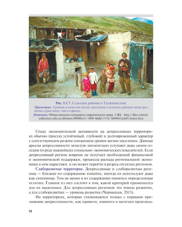 Экономика туризма. Развитие проблемных территорий: Учебник