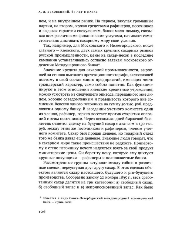 65 лет в науке. Из истории финансов и экономики