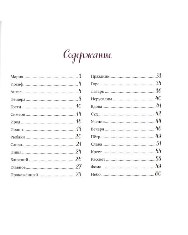 Евангельские истории для маленьких и постарше