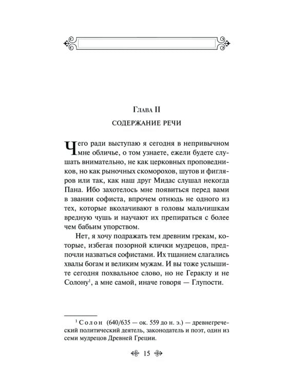 Похвала глупости