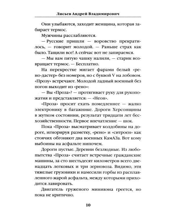 Не прощаемся. «Лейтенантская проза» СВО