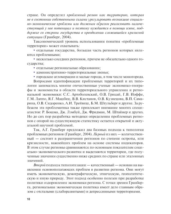 Экономика туризма. Развитие проблемных территорий: Учебник