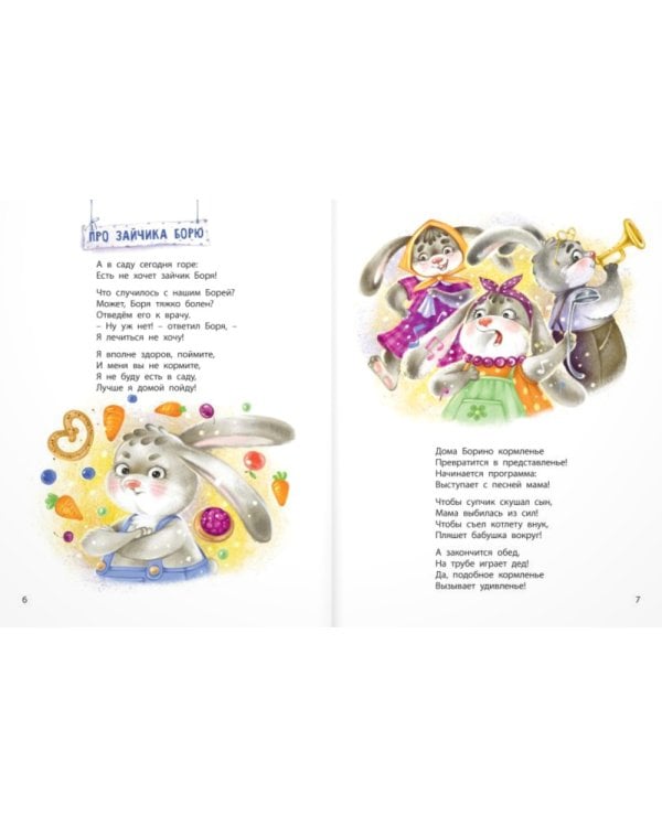 Непослушные детишки поселились в этой книжке