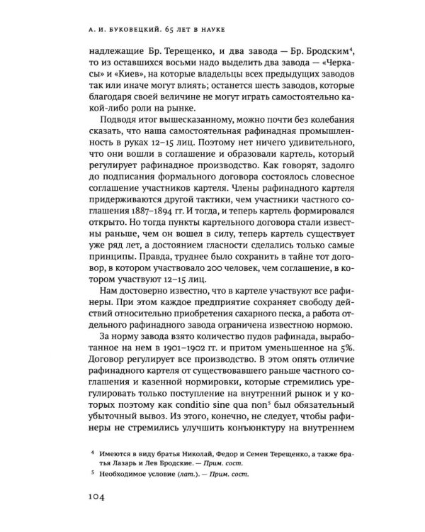 65 лет в науке. Из истории финансов и экономики