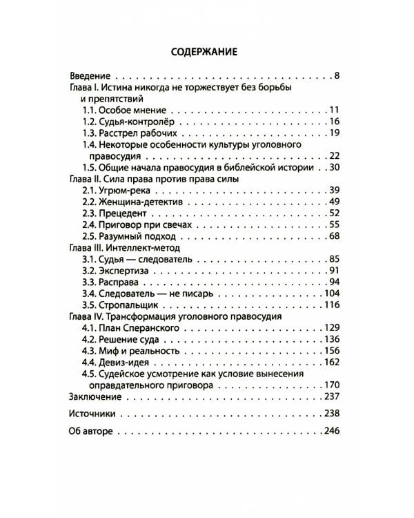 Приговор при свечах. Judgment in candlelight