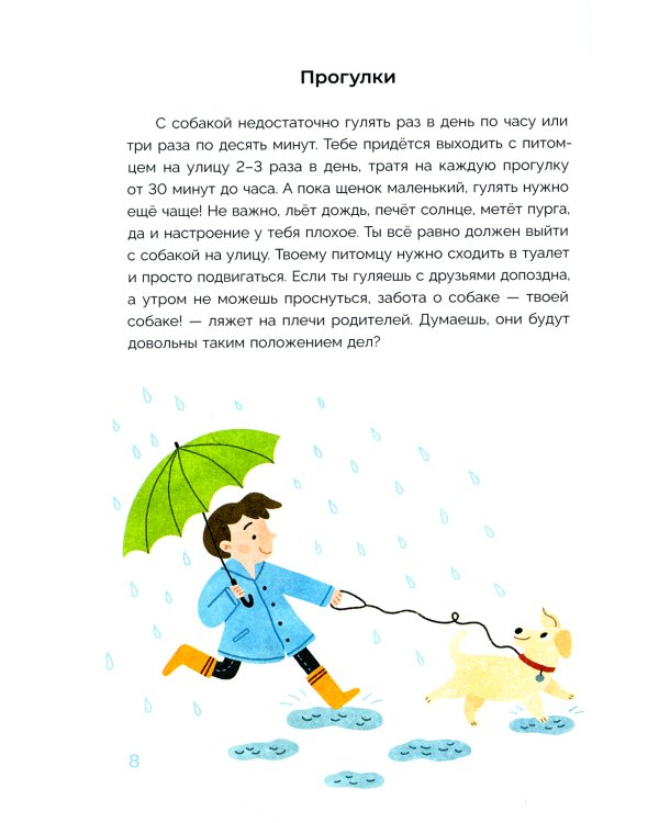 Хочу щенка! Полное пособие по уходу за питомцем