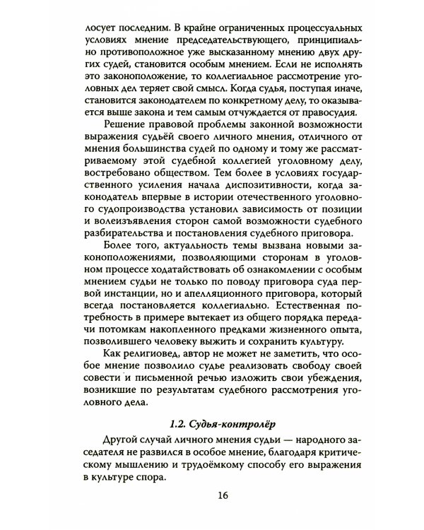 Приговор при свечах. Judgment in candlelight