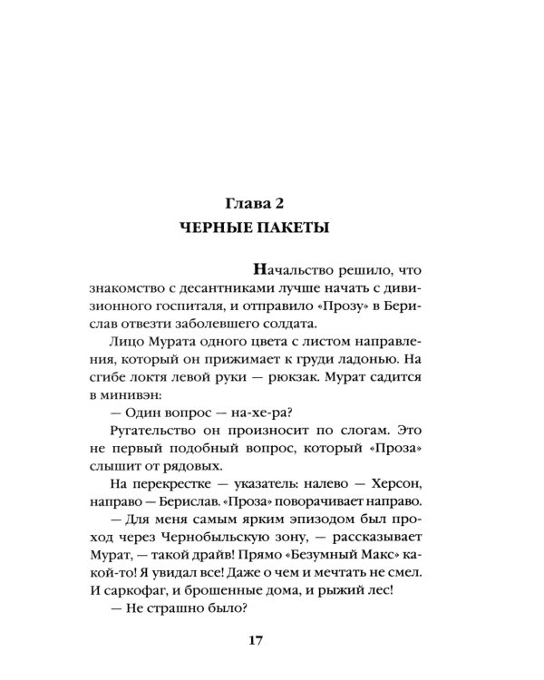Не прощаемся. «Лейтенантская проза» СВО