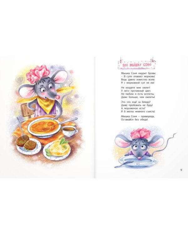 Непослушные детишки поселились в этой книжке