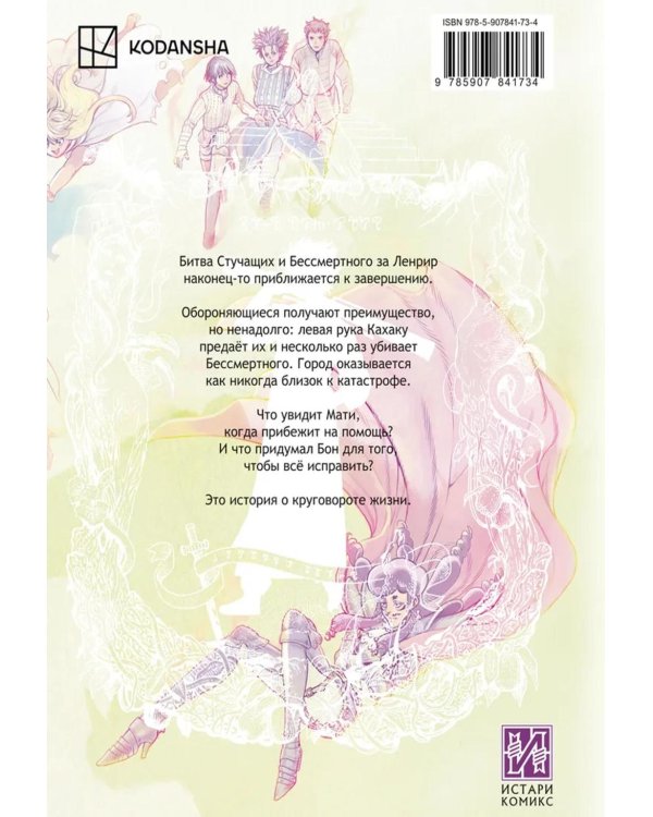 To Your Eternity. Т. 12: манга