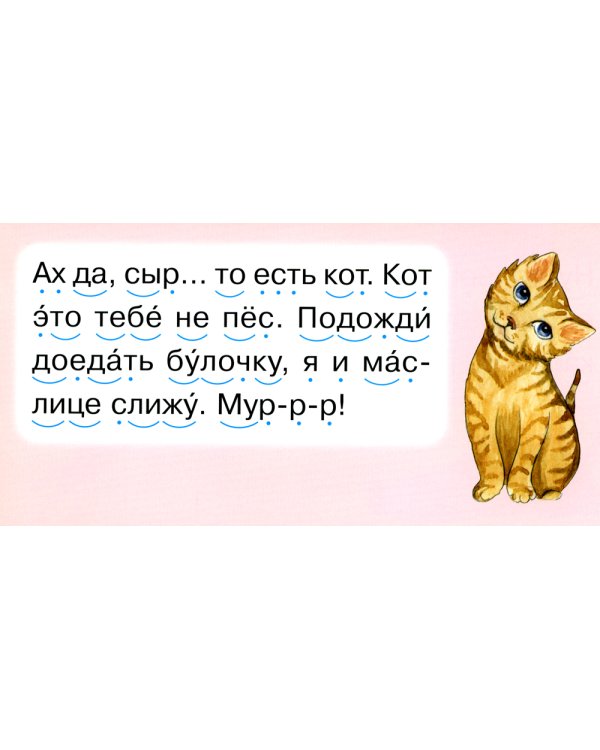 Читаем по складам Кот