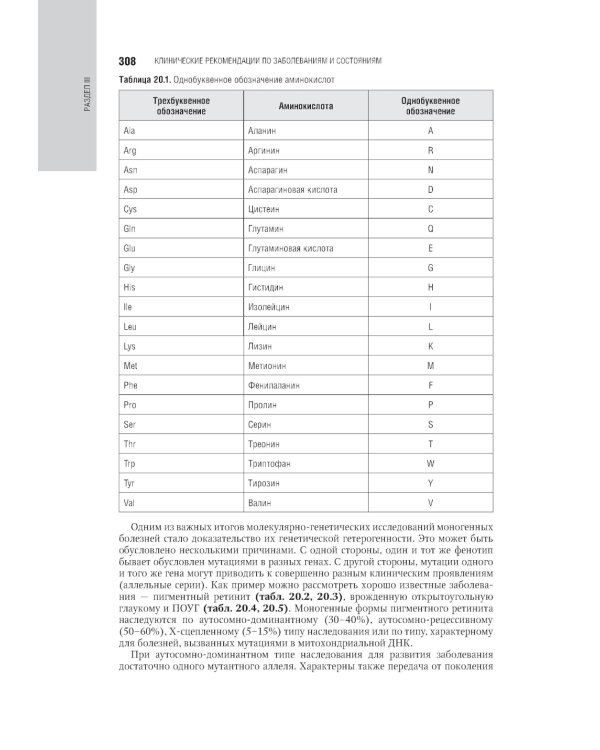 Офтальмология: национальное руководство. 3-е изд., перераб.и доп
