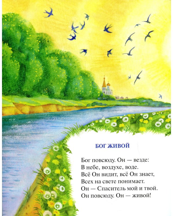 Первая молитва