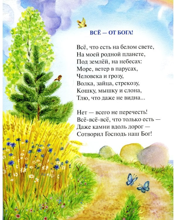 Первая молитва