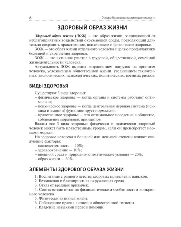 Основы безопасности жизнедеятельности: Учебное пособие