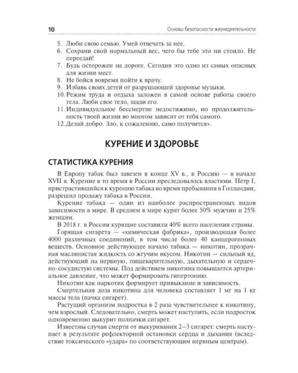 Основы безопасности жизнедеятельности: Учебное пособие