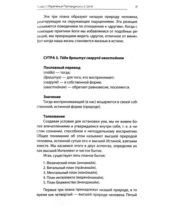 Йога Патанджали. 2-е изд