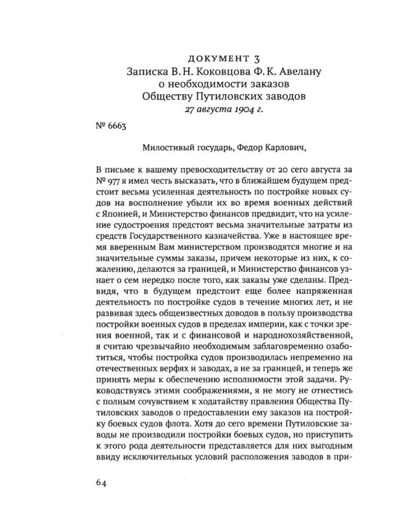 Моя финансовая и экономическая политика