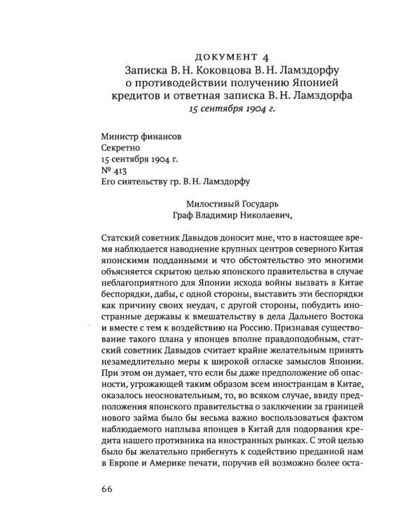 Моя финансовая и экономическая политика