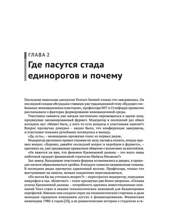 Фабрики единорогов: зачем компании проводят IPO и как на этом заработать