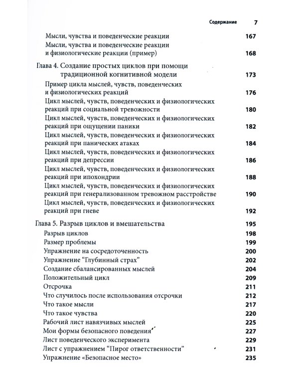 Когнитивно-поведенческая терапия для детских психологов. Рабочие листы и раздаточные материалы