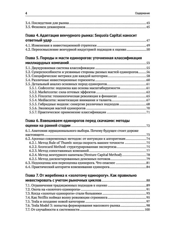 Фабрики единорогов: зачем компании проводят IPO и как на этом заработать