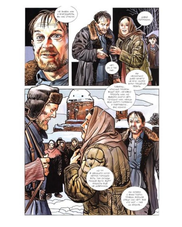 Красный призрак: комикс