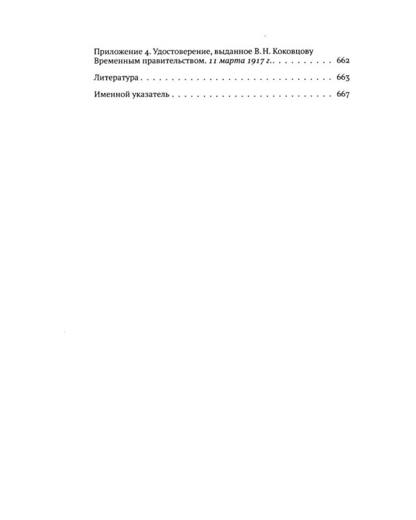 Моя финансовая и экономическая политика