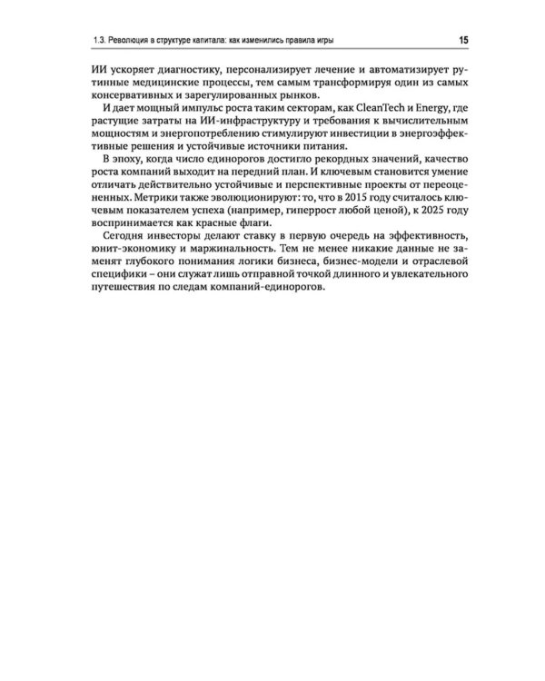 Фабрики единорогов: зачем компании проводят IPO и как на этом заработать