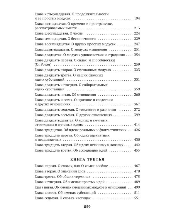 Опыт о человеческом разумении