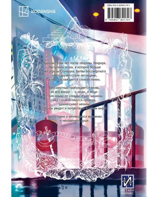 To Your Eternity. Т. 13: манга