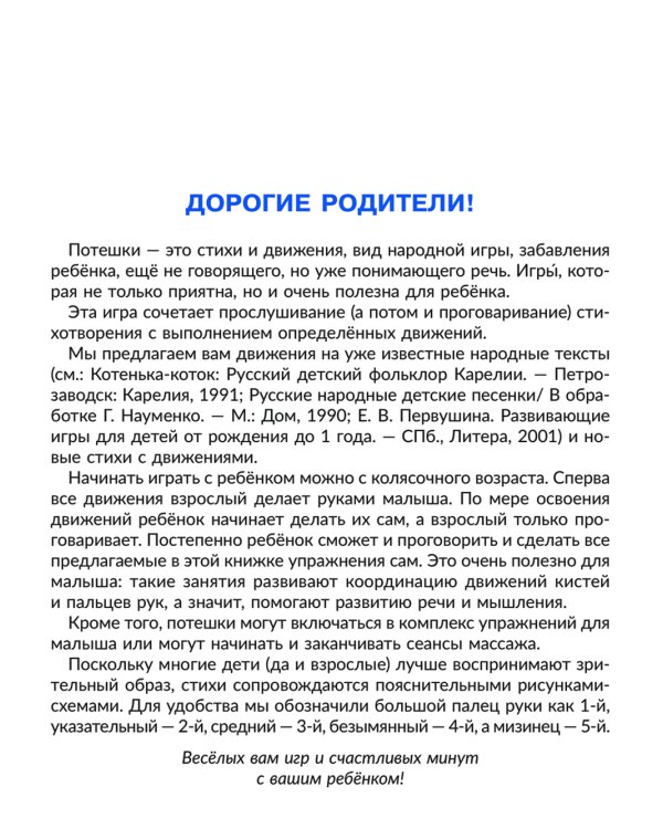 Стихи-Ладушки, которые развивают малыша с рождения