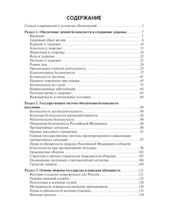 Основы безопасности жизнедеятельности: Учебное пособие