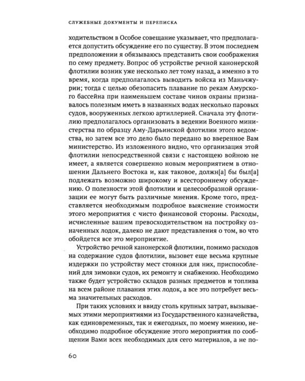 Моя финансовая и экономическая политика