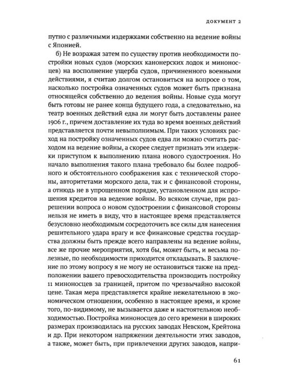 Моя финансовая и экономическая политика