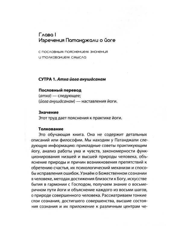 Йога Патанджали. 2-е изд