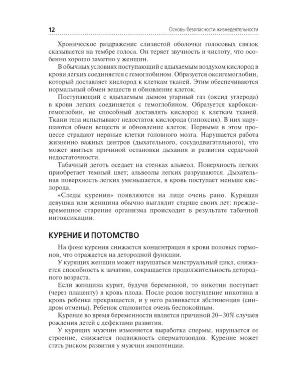 Основы безопасности жизнедеятельности: Учебное пособие