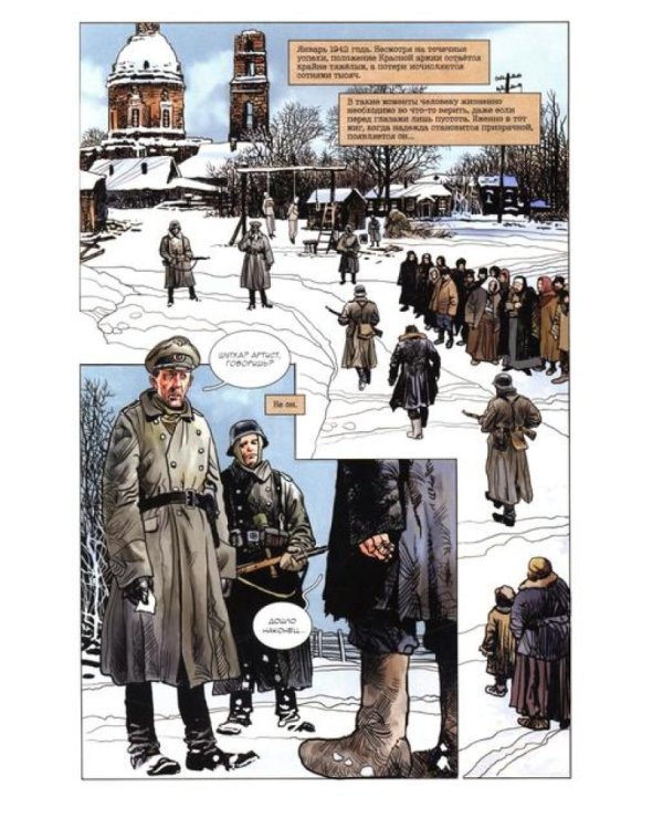 Красный призрак: комикс