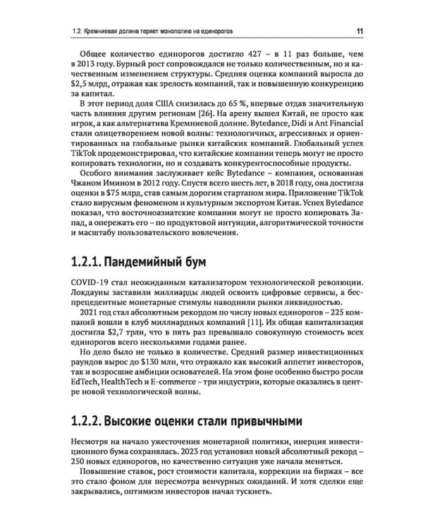 Фабрики единорогов: зачем компании проводят IPO и как на этом заработать