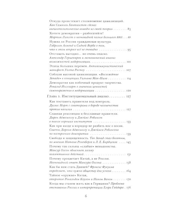 Как государство богатеет: путеводитель по исторической социологии